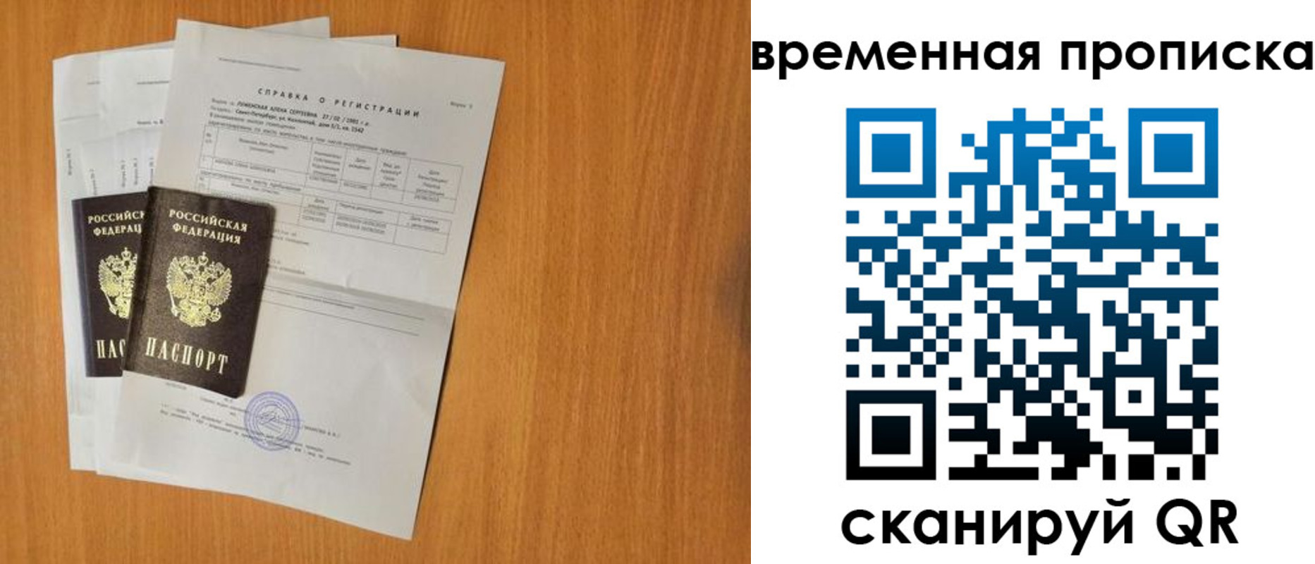прописка законно в Котласе
