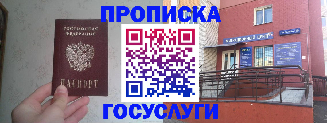 прописка иностранных граждан в Котласе