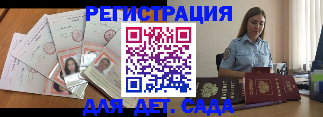 регистрация для дет. сада в Котласе