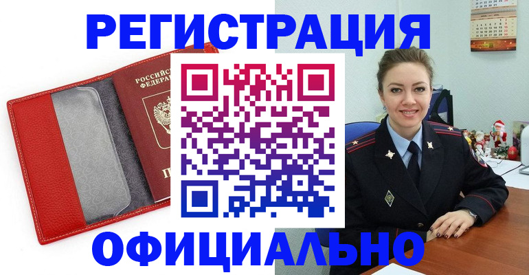 прописка штамп в Котласе