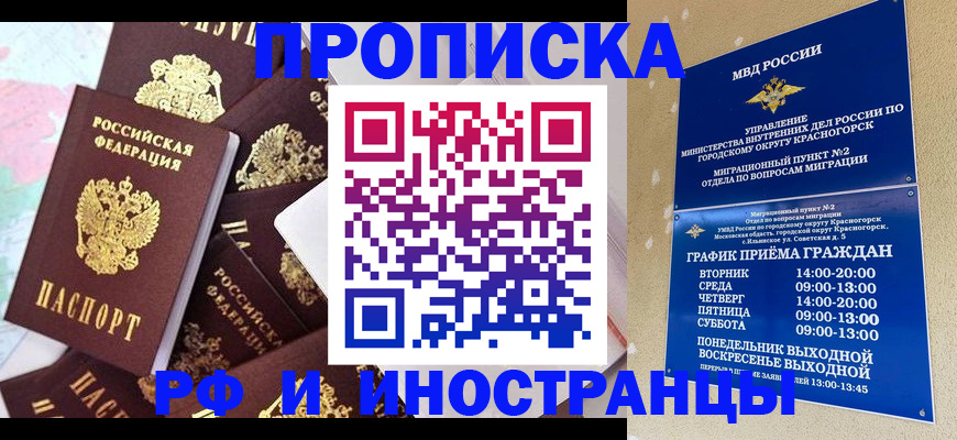 временная регистрация купить в Котласе